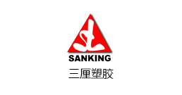 三厘塑膠 三厘塑膠